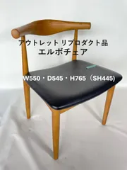 2026年最新】ウェグナー リプロダクトの人気アイテム - メルカリ