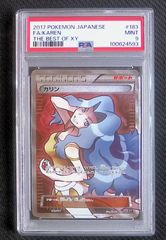 PSA10 ポケモンカード カリン FA 183/171 - メルカリ