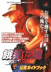 2025年最新】餓狼伝説ワイルドアンビションの人気アイテム