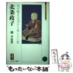 2025年最新】北条政子の人気アイテム - メルカリ