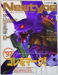 Newtype 1997年(平成9年)01月号 - メルカリ