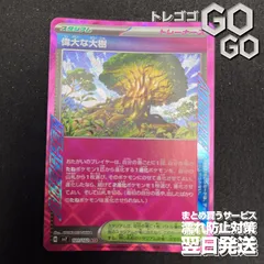 偉大な大樹【ACE】{101102}  [SV7]    ステラミラクル