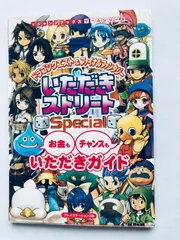 ドラゴンクエスト&ファイナルファンタジー in いただきストリート Special お金もチャンスもいただきガイド PS2 攻略本 Dragon Quest