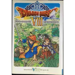 ドラゴンクエスト8 空と海と大地と呪われし姫君 (Vジャンプブックス