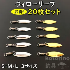 ウィローブレード ルアー ブレード スピンテール 20枚セット メタルジグ ジグヘッド 金 銀 ゴールド シルバー メタルバイブ チューン アピール 釣りのサムネイル