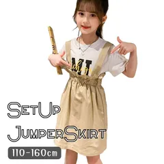 送料無料 上下2点セット チノ オーバーオール ジャンパースカート 半袖プリントTシャツ 女の子 キッズ ジュニア 韓国子供服 110cm 120cm 130cm 140cm 150cm 160cm