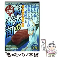 2026年最新】将太の寿司全国大会編（雪の金沢白魚勝負！の巻）の人気