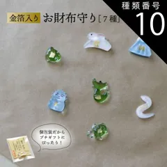 種類10：金の午（うま） 金箔入り お財布守り 7種 金かえる 金銭亀 金の蛇 白蛇 富士山 金の龍 辰 大仏 金うさぎ 白兎 兎 金箔 金運 開運 お守り 992822
