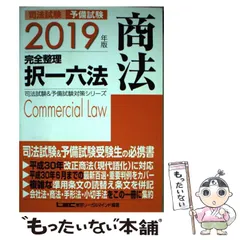 2023年最新】択一六法の人気アイテム - メルカリ