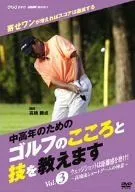 NHK趣味悠々 中高年のためのゴルフのこころと技を教えます [DVD] 2025年最新】NHK趣味悠々 中高年のためのゴルフのこころと技を