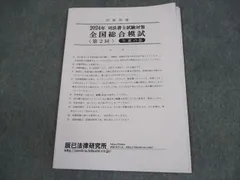 【美品】司法書士 （2023～2024年合格目標 ）テキスト・過去問・模試等一式 rectangle_large_type_2_b5eb2a4