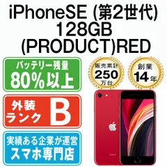 2024年最新】iphonese 第2世代 本体 128の人気アイテム - メルカリ