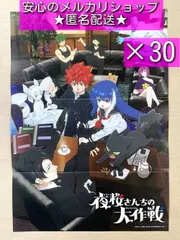 ★安心の匿名配送★ジャンプGIGA Spring 付録 夜桜さんちの大作戦 ポスター×30 ギガ