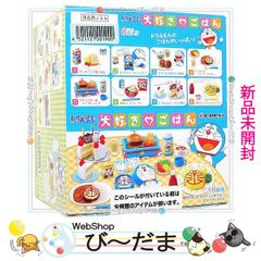[bn:11]  【未開封】 リーメント ドラえもん 大好きごはん 全8種/BOX/◆新品Ss