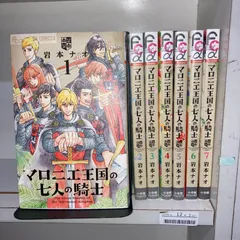 2024年最新】マロニエ王国の七人の騎士 全巻の人気アイテム - メルカリ