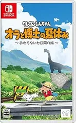 【中古】(未使用･未開封品)クレヨンしんちゃん『オラと博士の夏休み』~おわらない七日間の旅~ -Switch