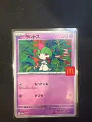 2025年最新】マクドナルド ラルトスの人気アイテム - メルカリ