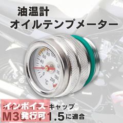 油温計 オイルテンプメーター ゼファー400 ゼファー750 ゼファー1100 バリオス Z1 Z2 Z1000 GPZ1100 Z400FX 銀 シルバー 互換品