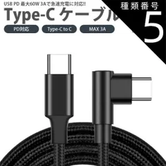 種類5:[5]25cm+1m+1m USB Type-C ケーブル 3本セット 25cm 1m 2m 3m 片側 L字型 PD対応 Type-C to C MAX 3A USB C タイプ C 急速充電 データ転送 スマートフォン タブレット PR-UTC06
