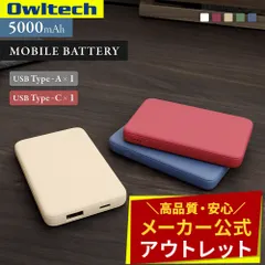 【アウトレット/お買い得品】小型軽量モバイルバッテリー 5000mAh USB Type-Cケーブル付属 オウルテック公式