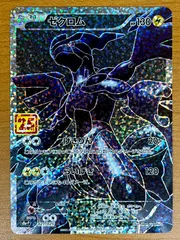 2025年最新】ゼクロム psa 25thの人気アイテム - メルカリ