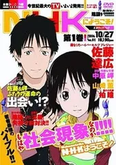 2026年最新】n h kにようこそ dvdの人気アイテム - メルカリ