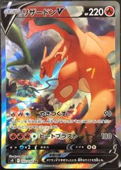 【ポケカ】ポケモンカードゲーム　リザードンV【SR】
