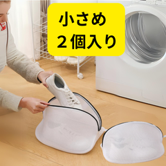 【小】靴洗濯 ネット ランドリーネット ランドリーネット汚れをかき出す 洗濯袋 大人用 大きい シェル型簡単 靴ピカ 便利 洗濯ネット2 枚入り