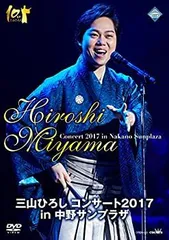 三山ひろし リサイタル傑作選 DVD 全6巻セット 楽天市場】三山ひろしリサイタル傑作選 DVD全6巻 ユーキャン通販