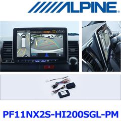新品未使用 ALPINE アルパイン PF11NX2S-HI200SGL-PM ハイエース200系 スーパーGL専用 ビッグX シンプルモデル パノラミックビューモニター対応パッケージ