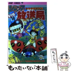 2024年最新】ジャンプ放送局の人気アイテム - メルカリ