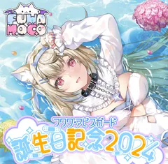 2025年最新】フワワ 誕生日記念2024の人気アイテム - メルカリ