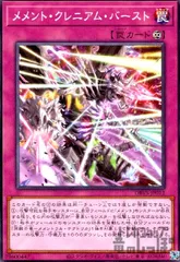 メメント・クレニアム・バースト(高価N)のサムネイル