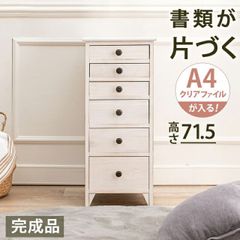 完成品 送料込☆アンティーク調白家具 桐製4段スリムチェスト 幅30