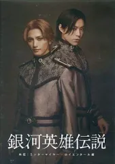 銀河英雄伝説 双璧セット ロイエンタール ミッターマイヤー 銀河英雄伝説 双璧セット ロイエンタール ミッターマイヤー