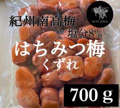 完熟 あま〜い梅干し はちみつ 塩分8%【700g】 紀州南高梅 梅干し 完熟 訳あり