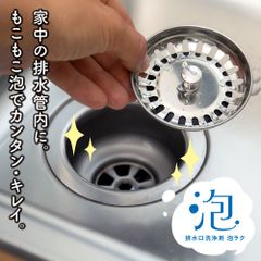 排水口洗浄剤 泡ラク 日本製 排水口 排水溝 排水管 排水管の洗浄剤 排水管洗浄剤 排水管洗浄 クリーナー 入れるだけ 掃除 洗浄 キッチン ぬめり シンク 洗面所 洗面 洗剤 流し台 流し台シンク 臭い お風呂 浴室 お掃除 そうじ 洗面台 簡単 大掃除