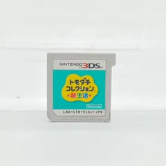 トモダチコレクション 新生活 3DS ソフト 起動OK レトロゲーム カセット