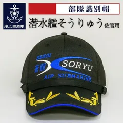2025年最新】潜水艦 帽子の人気アイテム - メルカリ