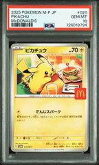 即日発送 マック ポケモンカード　10枚　プロモ　ピカチュウ 即日発送 マック ポケモンカードパック 10枚 プロモ ピカチュウ