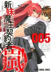 2025年最新】新妹魔王の契約者 全巻の人気アイテム - メルカリ