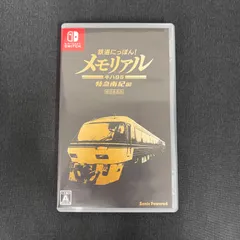 Nintendo Switch 鉄道にっぽん! メモリアル JR東海 キハ85 特急南紀編 特別収蔵版