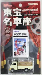 2025年最新】東宝名車座 トミカの人気アイテム - メルカリ