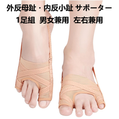 【送料無料】外反母趾・内反小趾 サポーター 1足組 足指サポーター トレーニング用親指バンド付き 小指 母趾サポーター 牽引力五段調整 踵用固定ベルト付き 左右兼用 簡単着脱 水洗い可能 男女兼用 足用保護