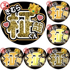 INI 木村柾哉　うちわ文字③