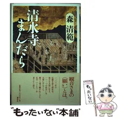 2025年最新】森清範の人気アイテム - メルカリ