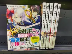 全巻収納BOX付き　聖剣学院の魔剣使い全巻セット 聖剣学院の魔剣使い 16 メロンブックス 限定版 有償特典 全巻