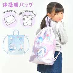 ナップサック 体操服袋 女の子 小学生 おしゃれ 巾着袋 かわいい ランドセルの上から 体育バッグ 入学祝い 小学校 低学年 入園準備 幼稚園 キッズ 子供 新学期 水色 オバケーヌ 習い事 お着替え袋 給食袋 通塾 持