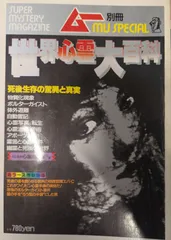 「ムー」別冊サイエンスシリーズ1「最終戦争」昭和62年発行。激レア Amazon.co.jp: 最終戦争 ムー別冊サイエンスシリーズ1 : 小向