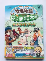 牧場物語 はじまりの大地 公式ガイドブック 帯 シール 攻略本 Harvest Moon A New Beginning Official Guidebook Sticker Strategy 3DS